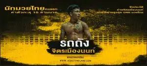 รถถัง จิตรเมืองนนท์ feature image