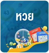 ปุ่มหวยเคยู-kubet-lotto-button